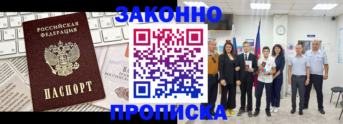 прописка регистрация в Асино