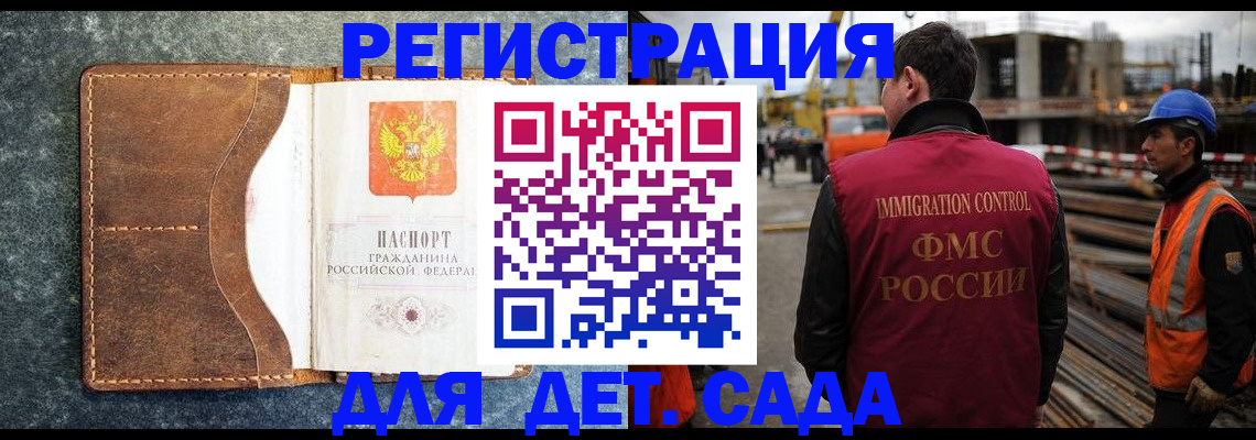 прописка для школы в Асино