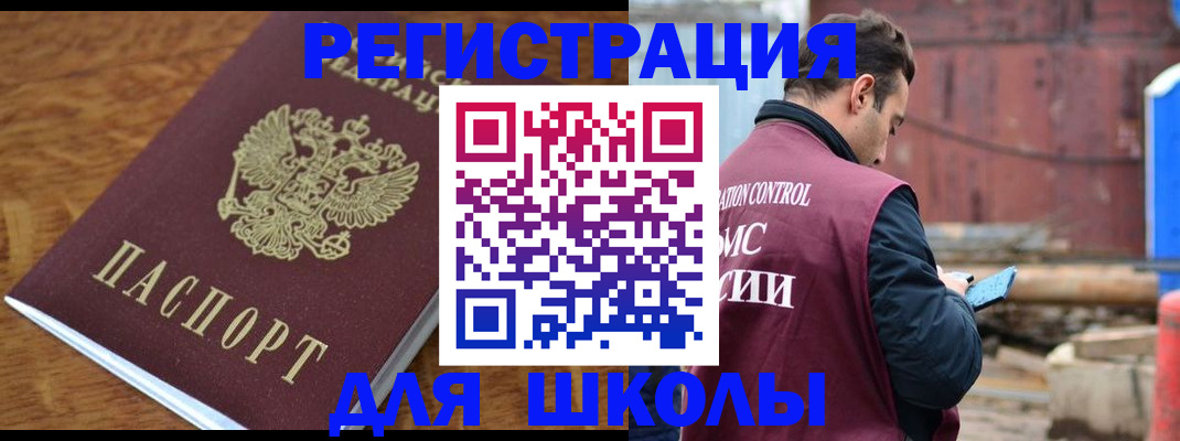 регистрация в Асино