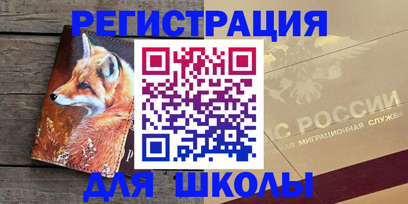временная регистрация 2025 в Асино