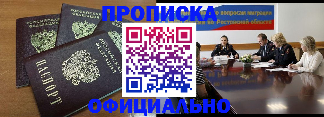 прописка в квартире в Асино