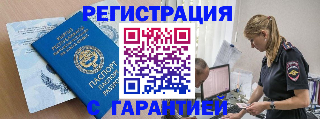 прописка для школы в Асино